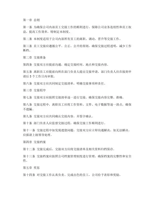 员工交接过程管理制度