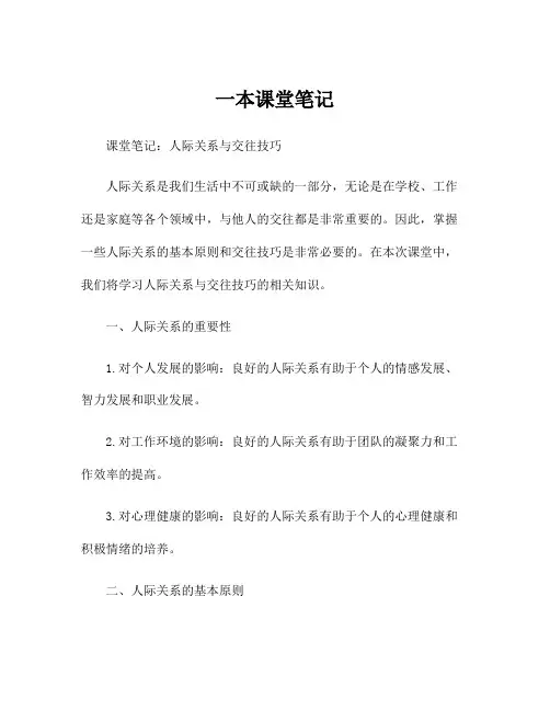 一本课堂笔记