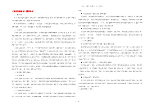 五年级数学上册 第三单元《聪明的测量员》教材分析 青岛版