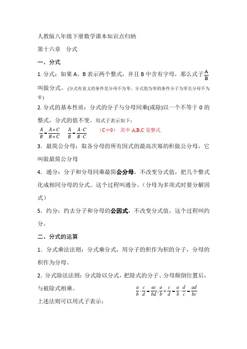 人教版八年级下册数学课本知识点归纳