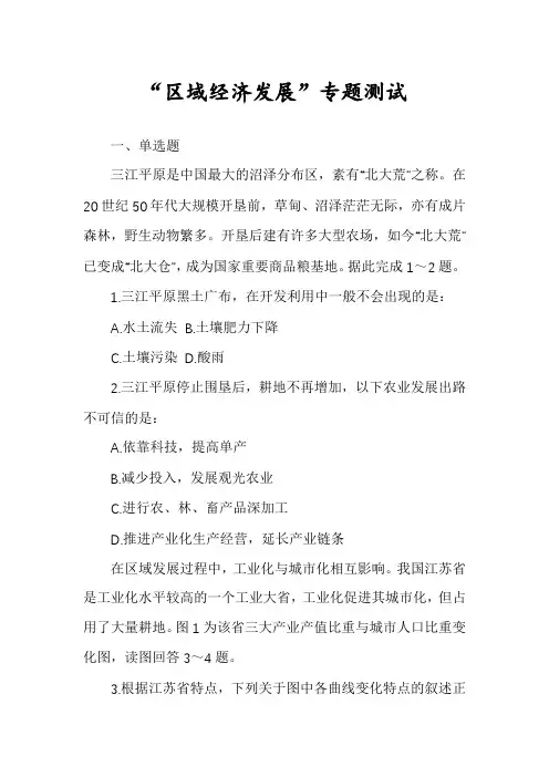 “区域经济发展”专题测试