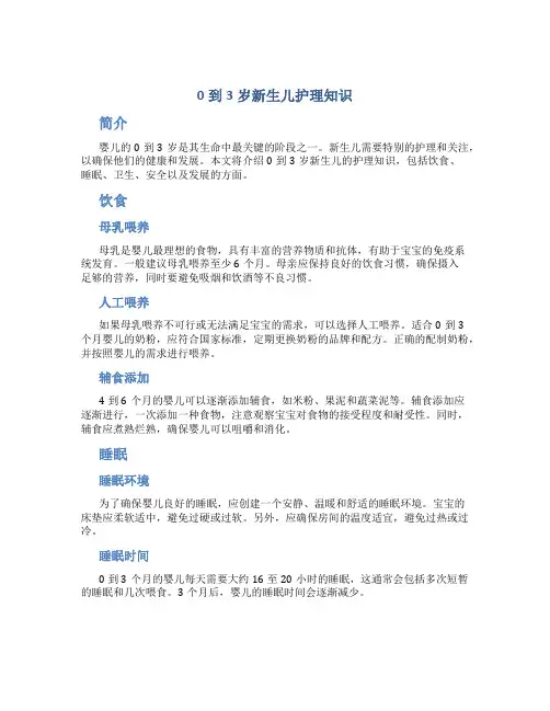 0到3岁新生儿护理知识