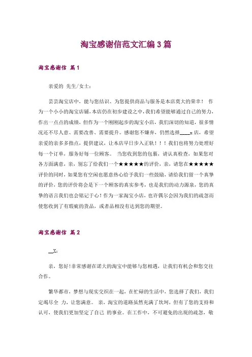 淘宝感谢信范文汇编3篇