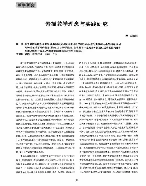 素描教学理念与实践研究