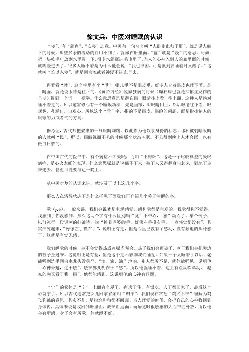 徐文兵：中医对睡眠的认识