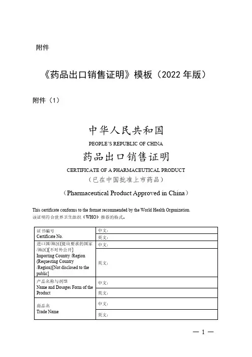 《药品出口销售证明》模板(2022年版)