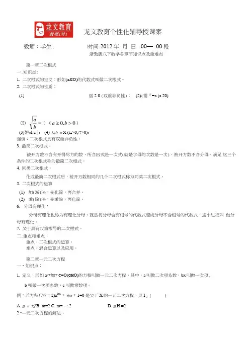 30浙教版八下数学各章节知识点及重难点.doc