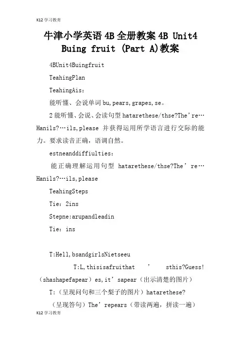 【K12学习】牛津小学英语4B全册教案4B Unit4 Buying fruit (Part A)教案