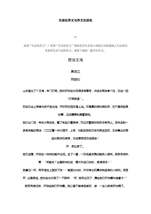 生活化作文与作文生活化