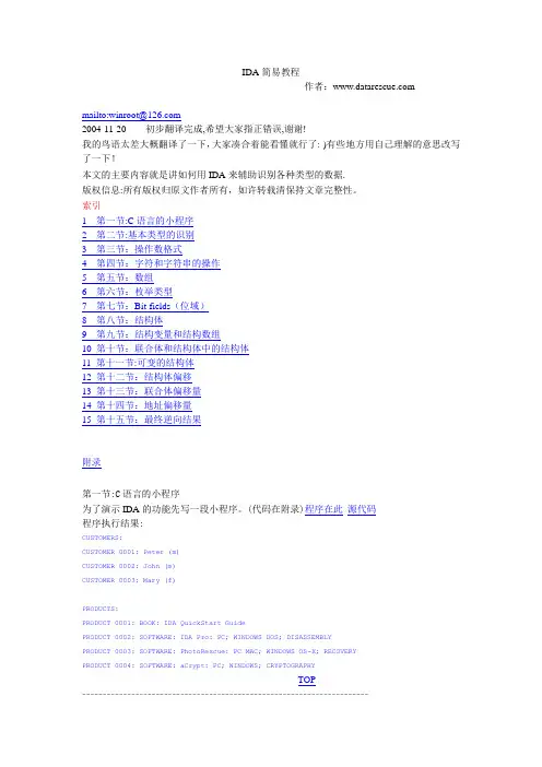 IDA经典教程