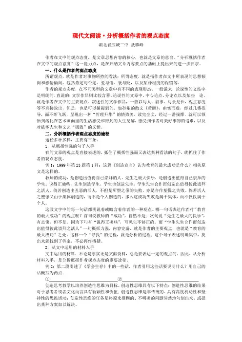 高三语文现代文阅读  分析概括作者的观点态度
