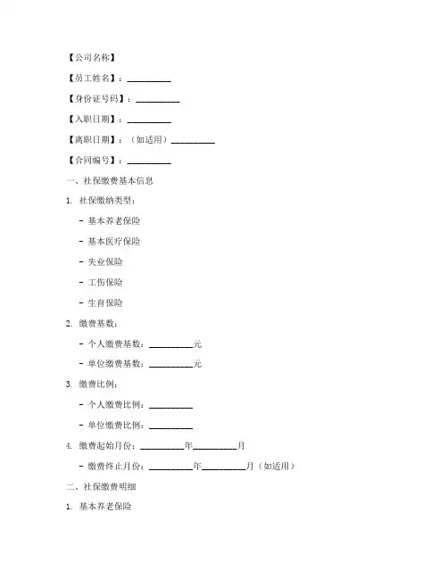 劳动合同社保缴费清单模板