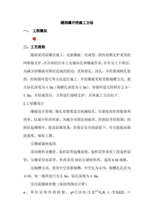 隧道工程爆破开挖施工工法_secret