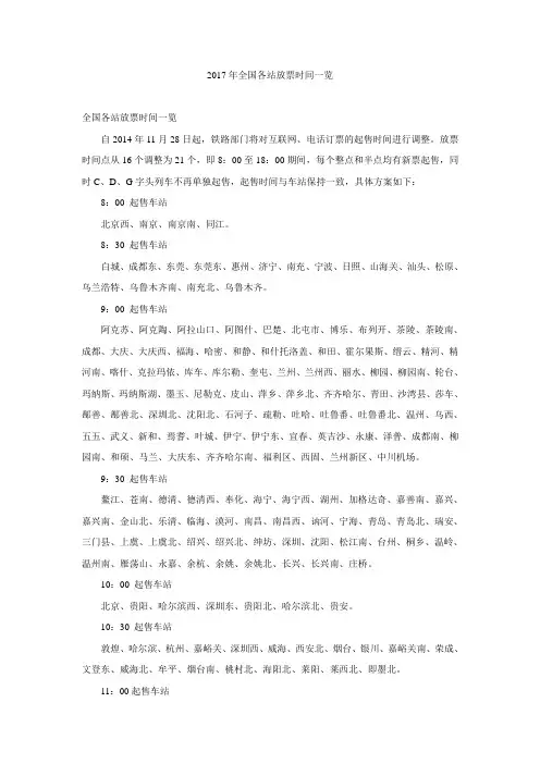 2017年全国各站放票时间一览
