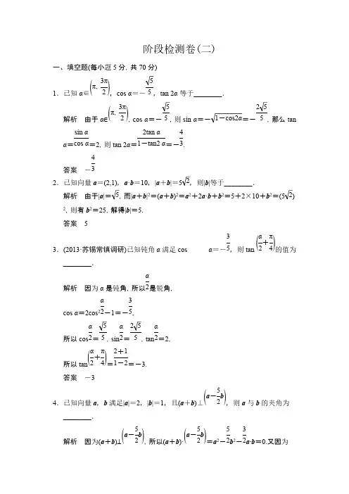2014《创新设计》二轮专题复习阶段检测卷2-推荐下载