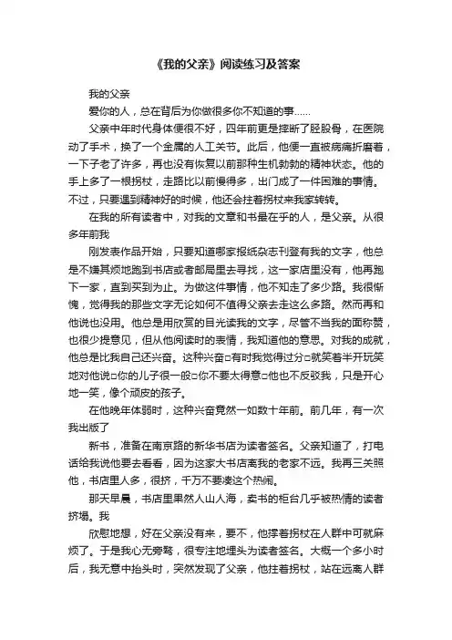 《我的父亲》阅读练习及答案