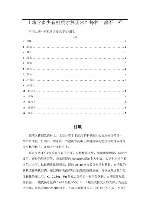 土壤含多少有机质才算正常？每种土都不一样