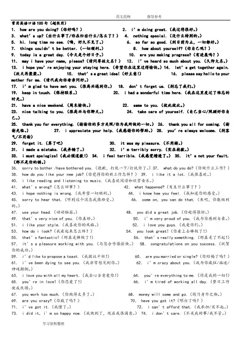 常用英语口语100句(超实用)_