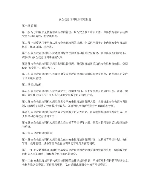 安全教育培训组织管理制度