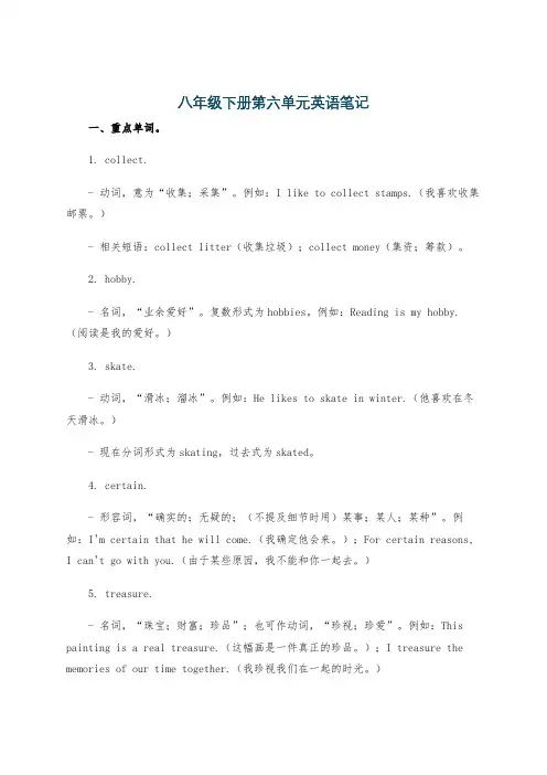 八年级下册第六单元英语笔记
