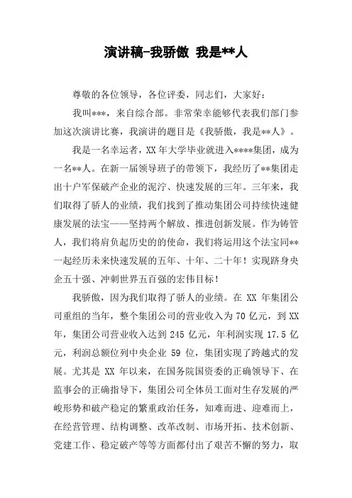 演讲稿-我骄傲 我是--人