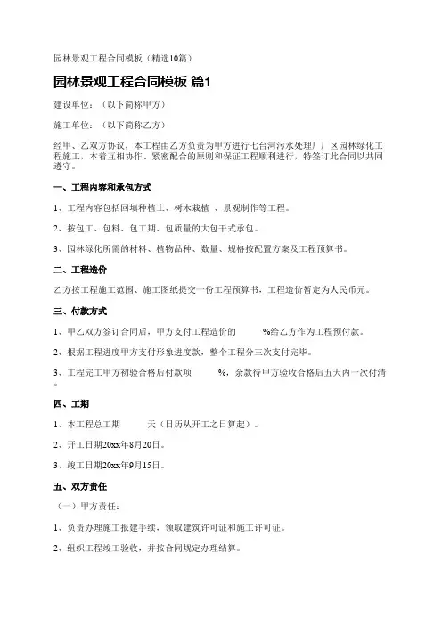 园林景观工程合同模板(精选10篇)