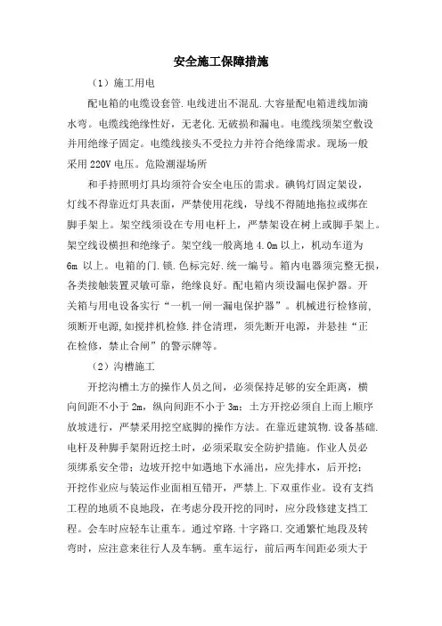 安全施工保障措施内容