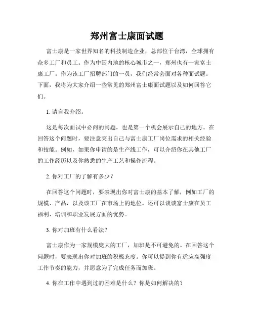 郑州富士康面试题
