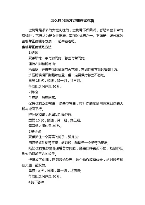 怎么样锻炼才能拥有蜜桃臀