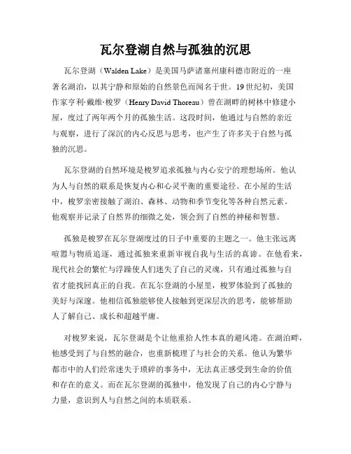 瓦尔登湖自然与孤独的沉思