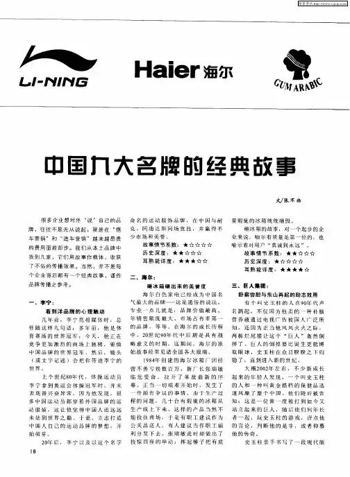 中国九大名牌的经典故事
