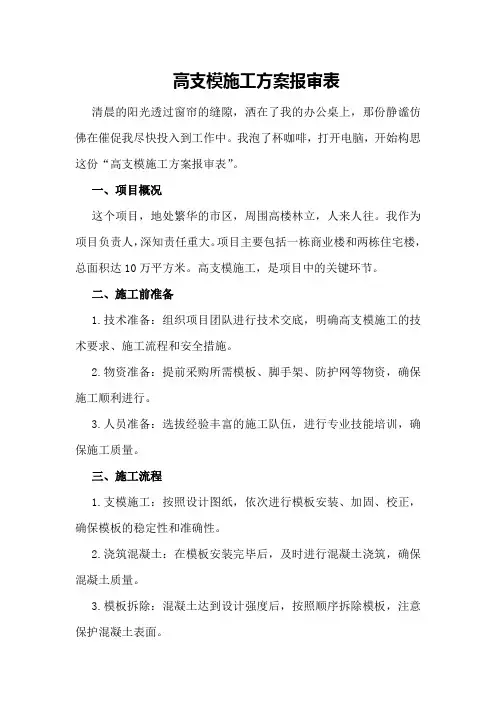 高支模施工方案报审表