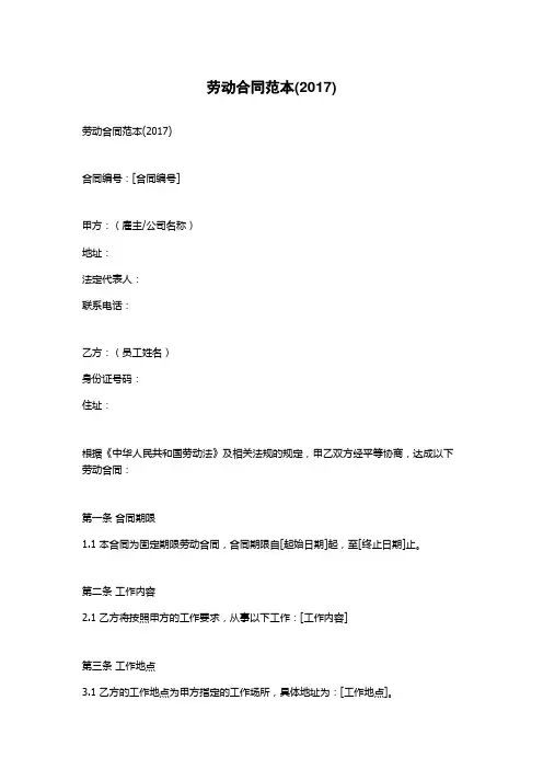 劳动合同范本(2017)