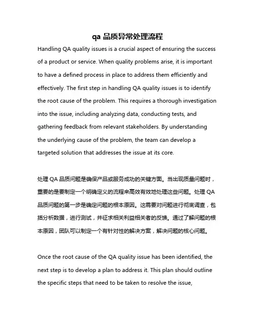 qa品质异常处理流程