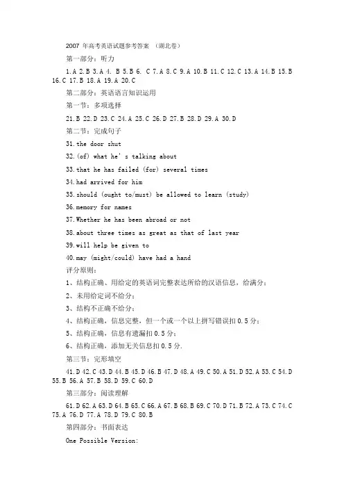 2007年高考英语试题及参考答案(湖北卷)