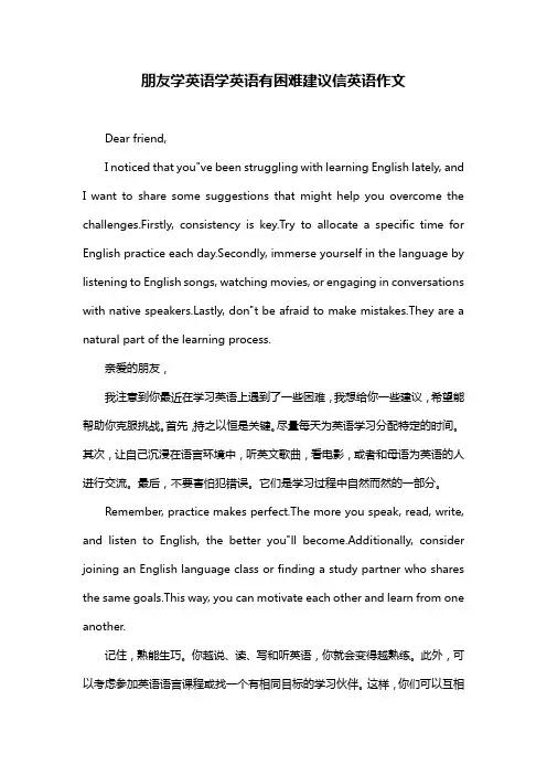 朋友学英语学英语有困难建议信英语作文