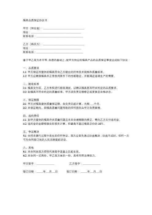 模具品质保证协议书
