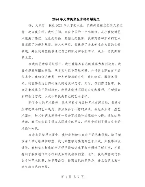 2024年大学美术生自我介绍范文