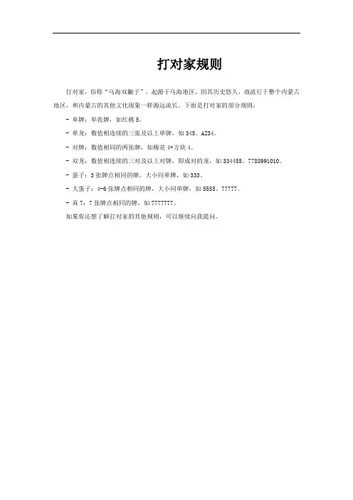 打对家规则