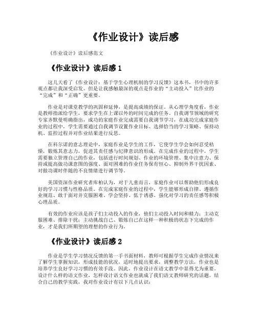 《作业设计》读后感