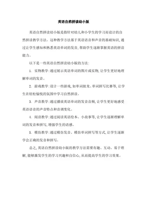 英语自然拼读幼小版