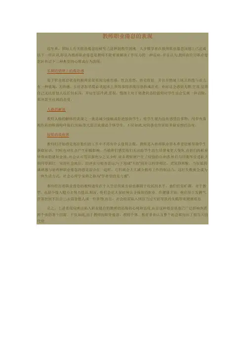 教师职业倦怠的表现