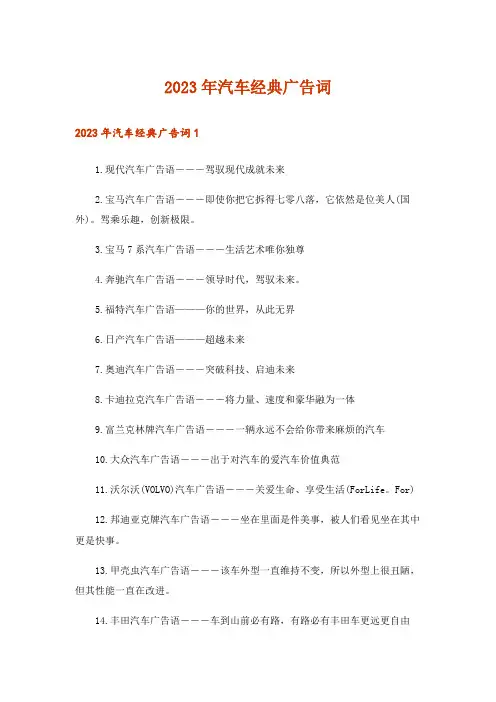 2023年汽车经典广告词