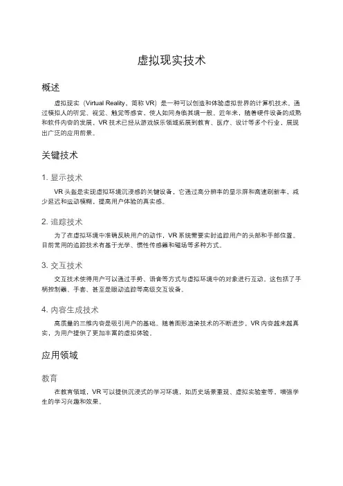 虚拟现实技术