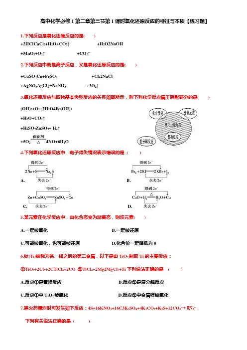 氧化还原反应【练习题】