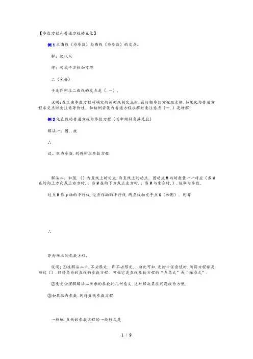 高考数学参数方程和普通方程的互化练习题