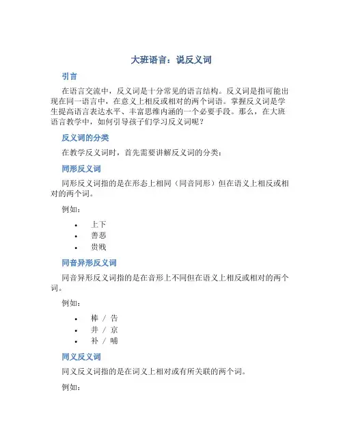 大班语言：说反义词