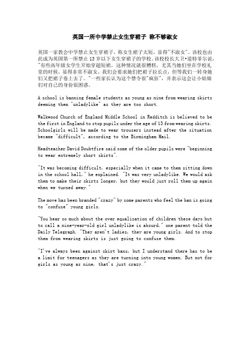 英国一所中学禁止女生穿裙子 称不够淑女
