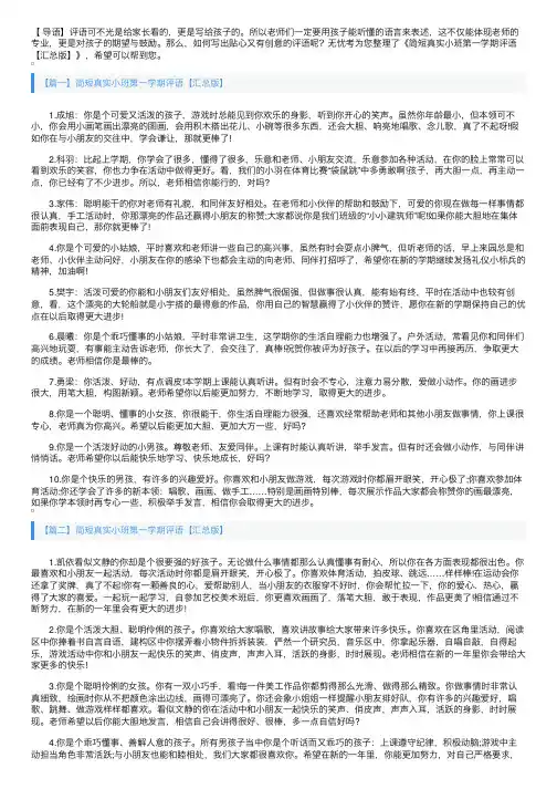 简短真实小班第一学期评语【汇总版】