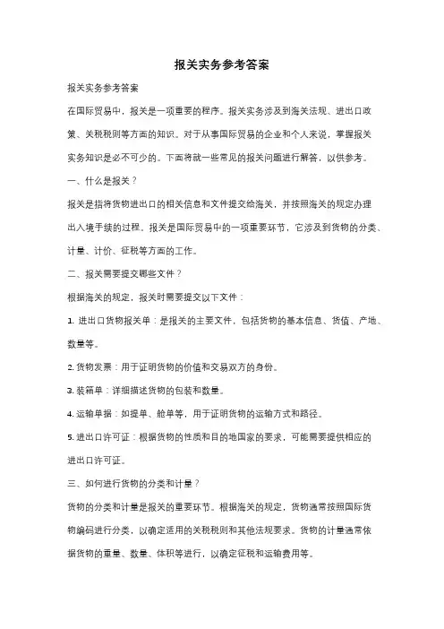 报关实务参考答案